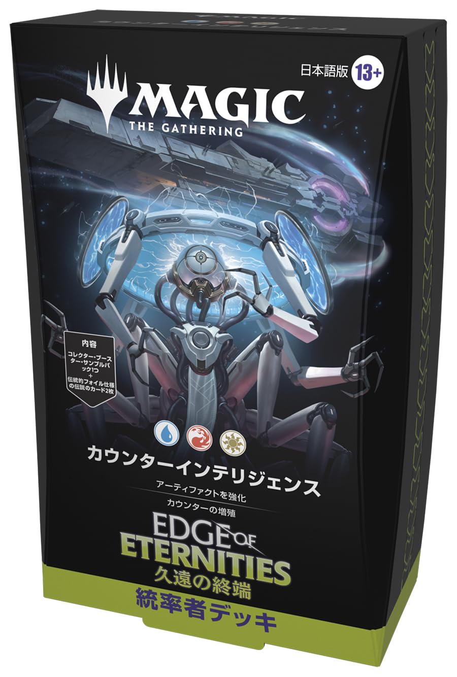 MTG統率者デッキ　久遠の終端　新品未開封２種セット Amazon.co.jp: マジック:ザ・ギャザリング 久遠の終端 統率者